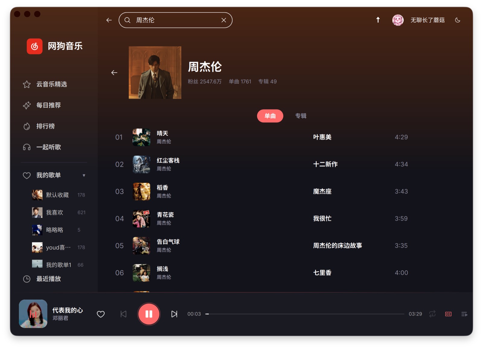歌手页