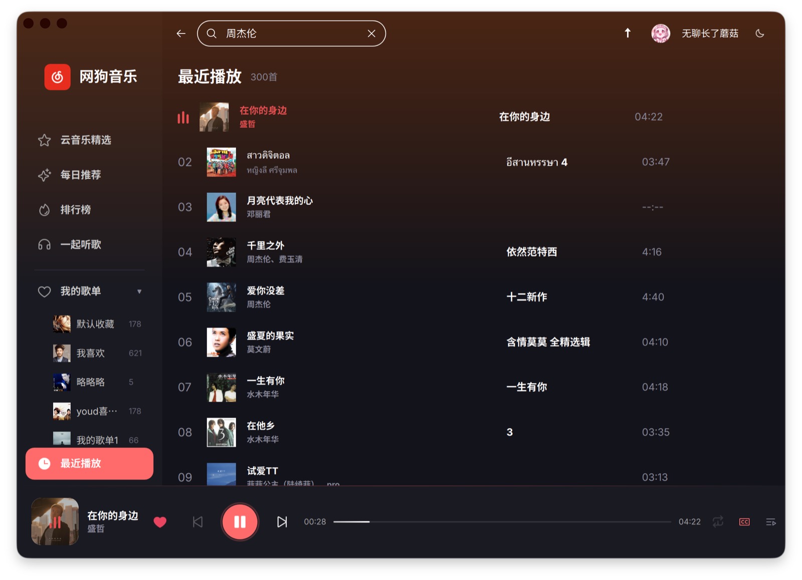 最近播放