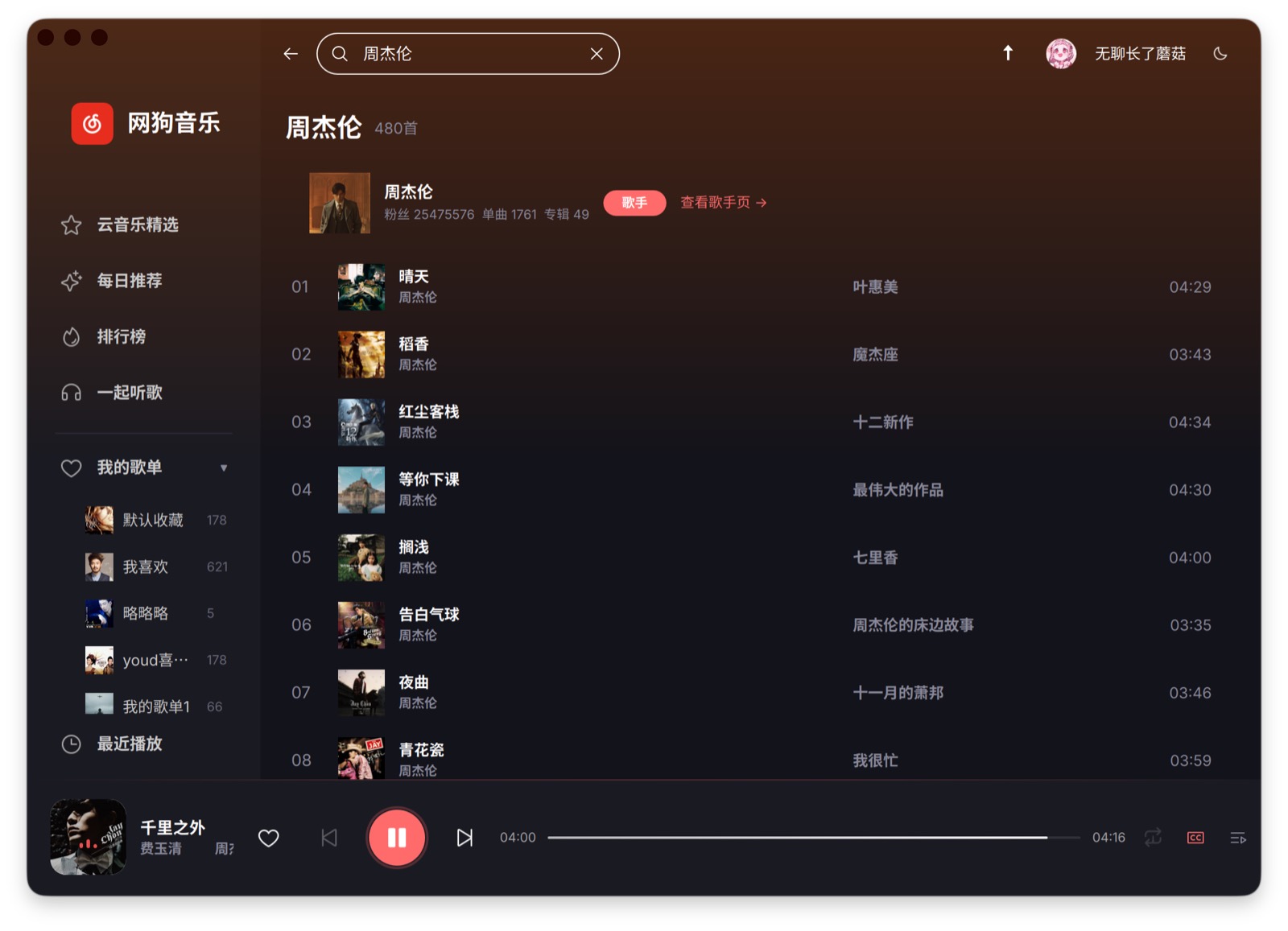 搜索结果