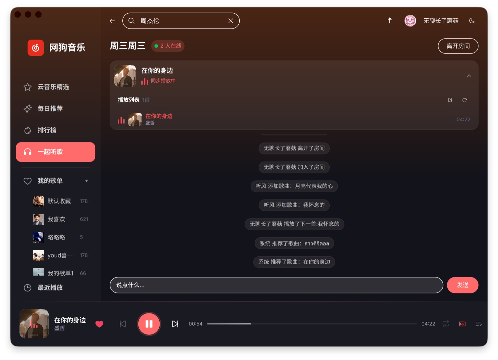一起听